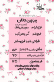 پیراهن جانان