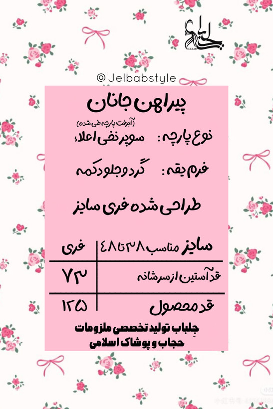 پیراهن جانان